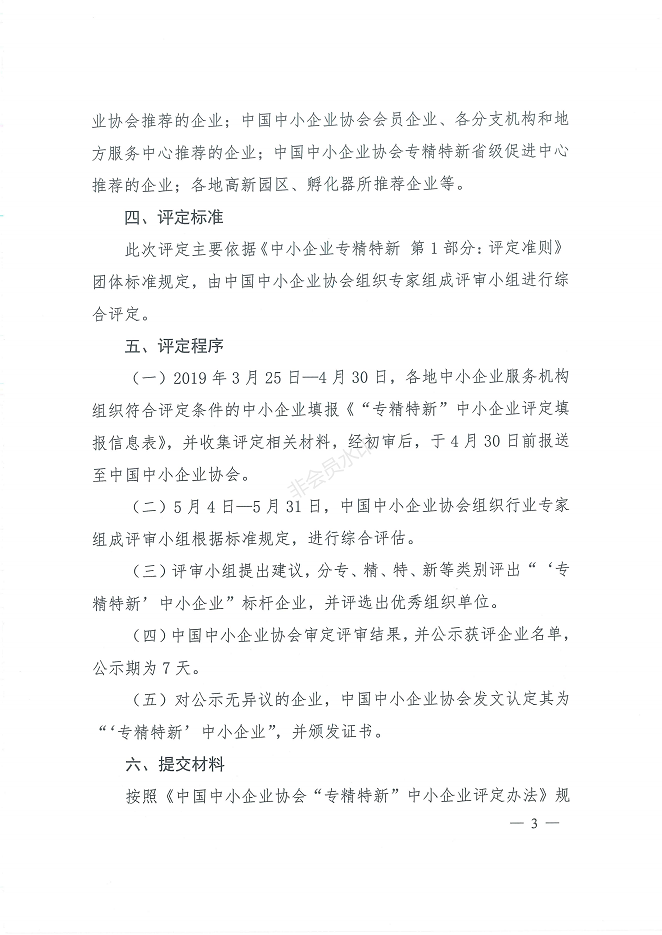 中国中小企业协会2019年专精特新中小企业评定通知-张希妍_02.png
